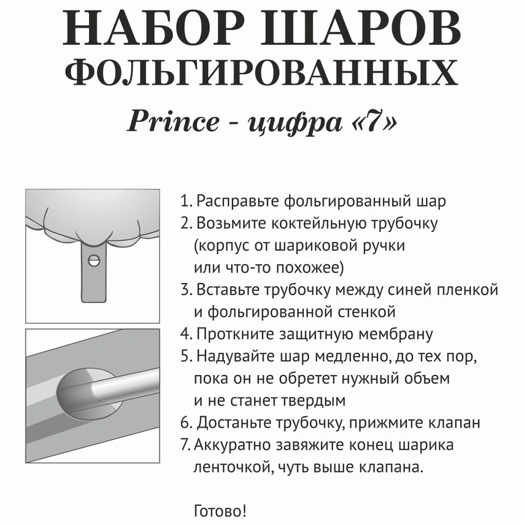 Набор шаров 8 шт "7 - Prince", голубой (цирфа + 7 шаров)