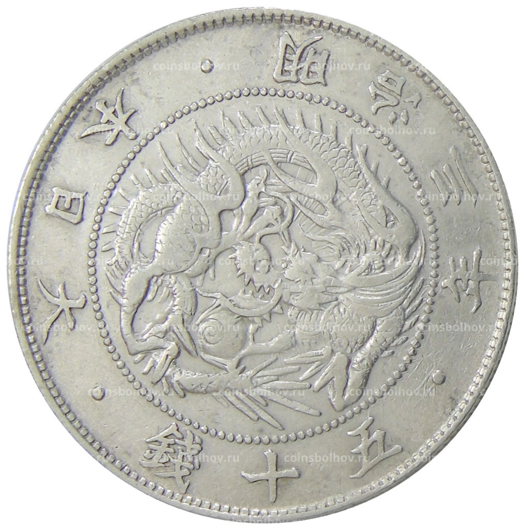 50 сен 1870 года Япония