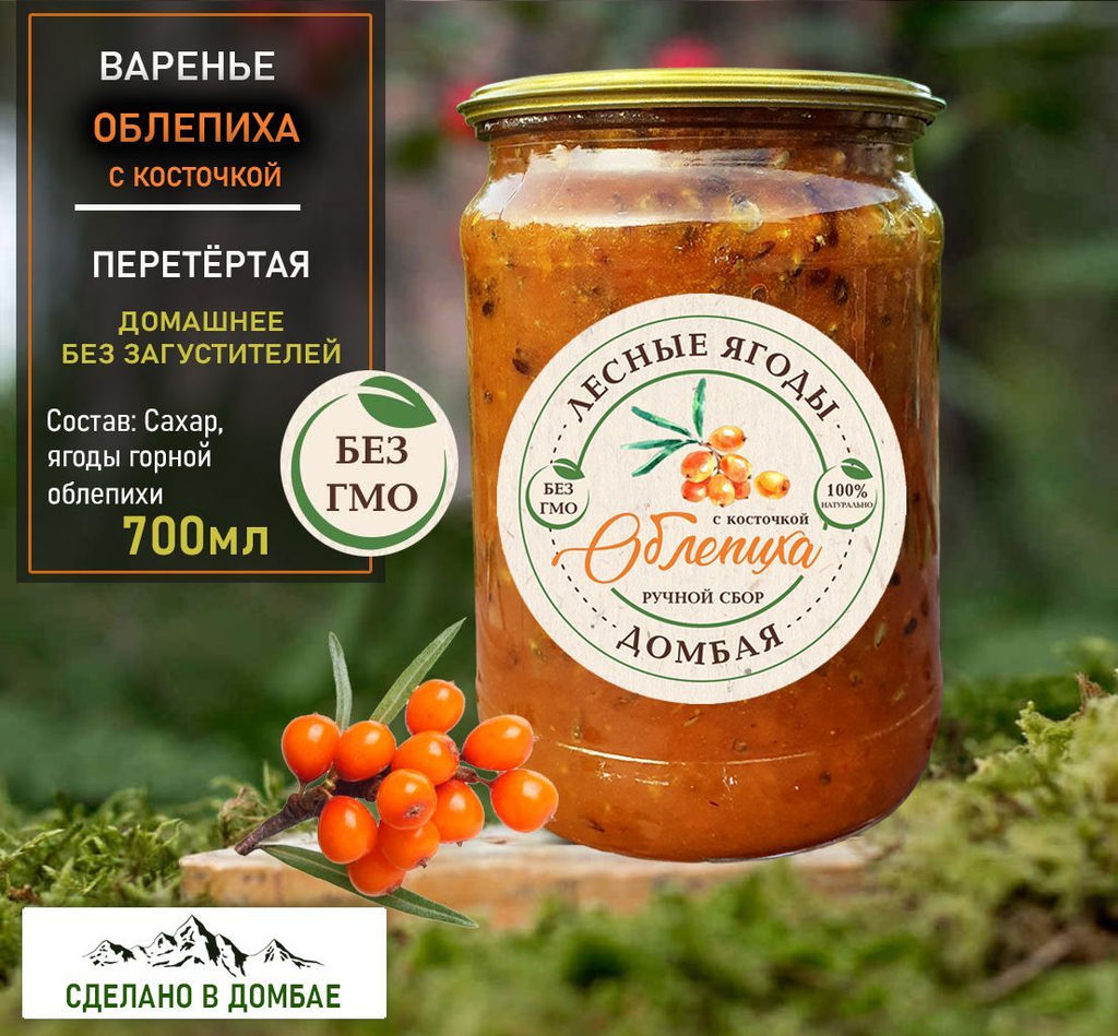 Варенье из горной Облепихи с/к., беременность,иммунитет, инфекции,печень,жкт,давление,сосуды, 700мл.