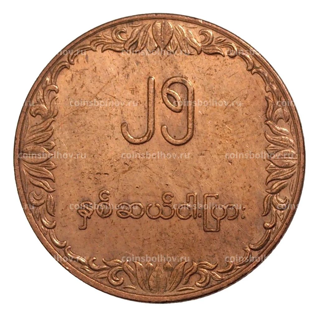 25 пья 1980 года Бирма (Мьянма) ФАО