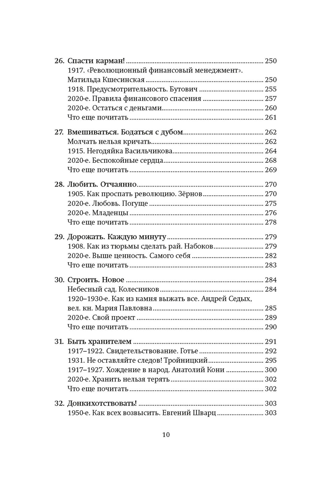 Потрясенные общества. Правила жизни в эпоху перемен. Миркин Я. - Азбука фото 13