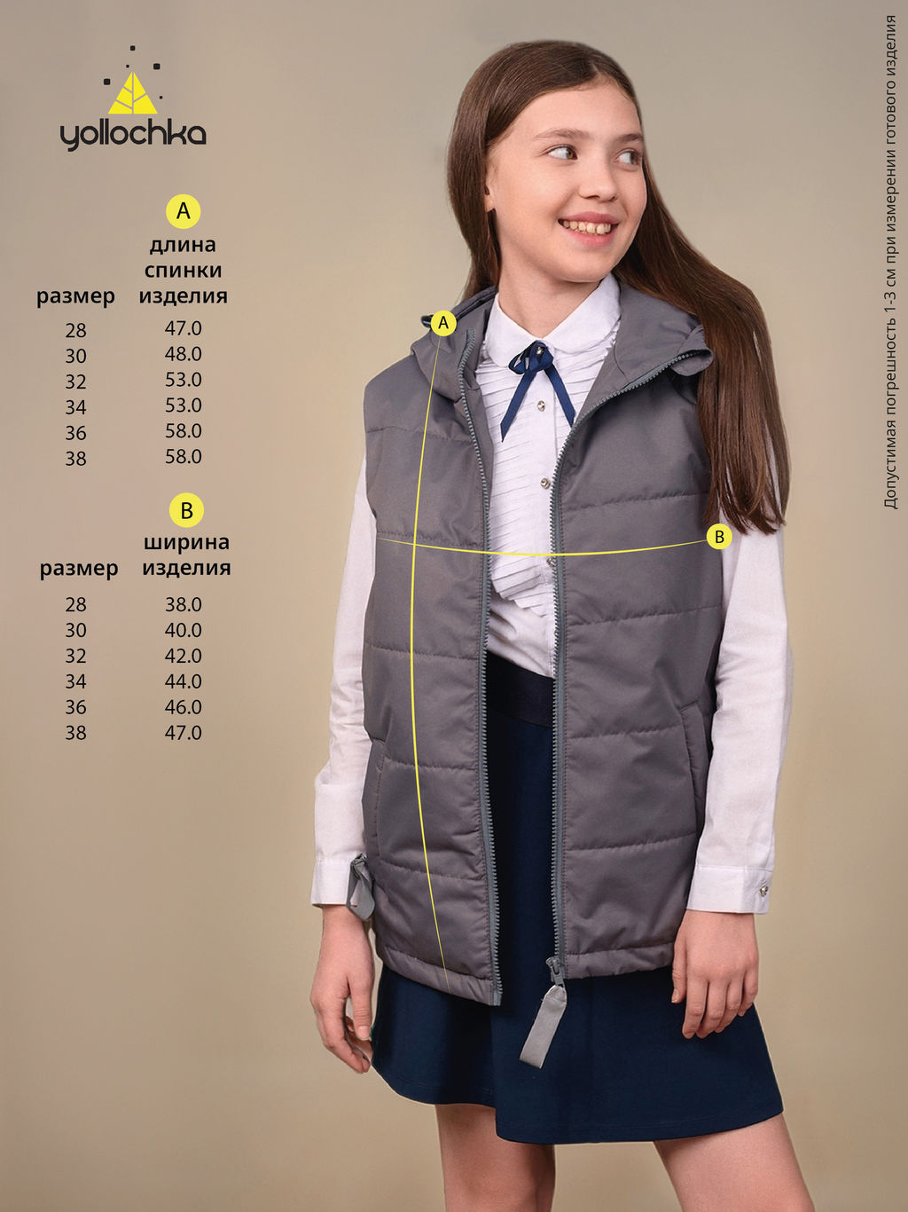 Жилет детский SCHOOL - Yollochka фото 9