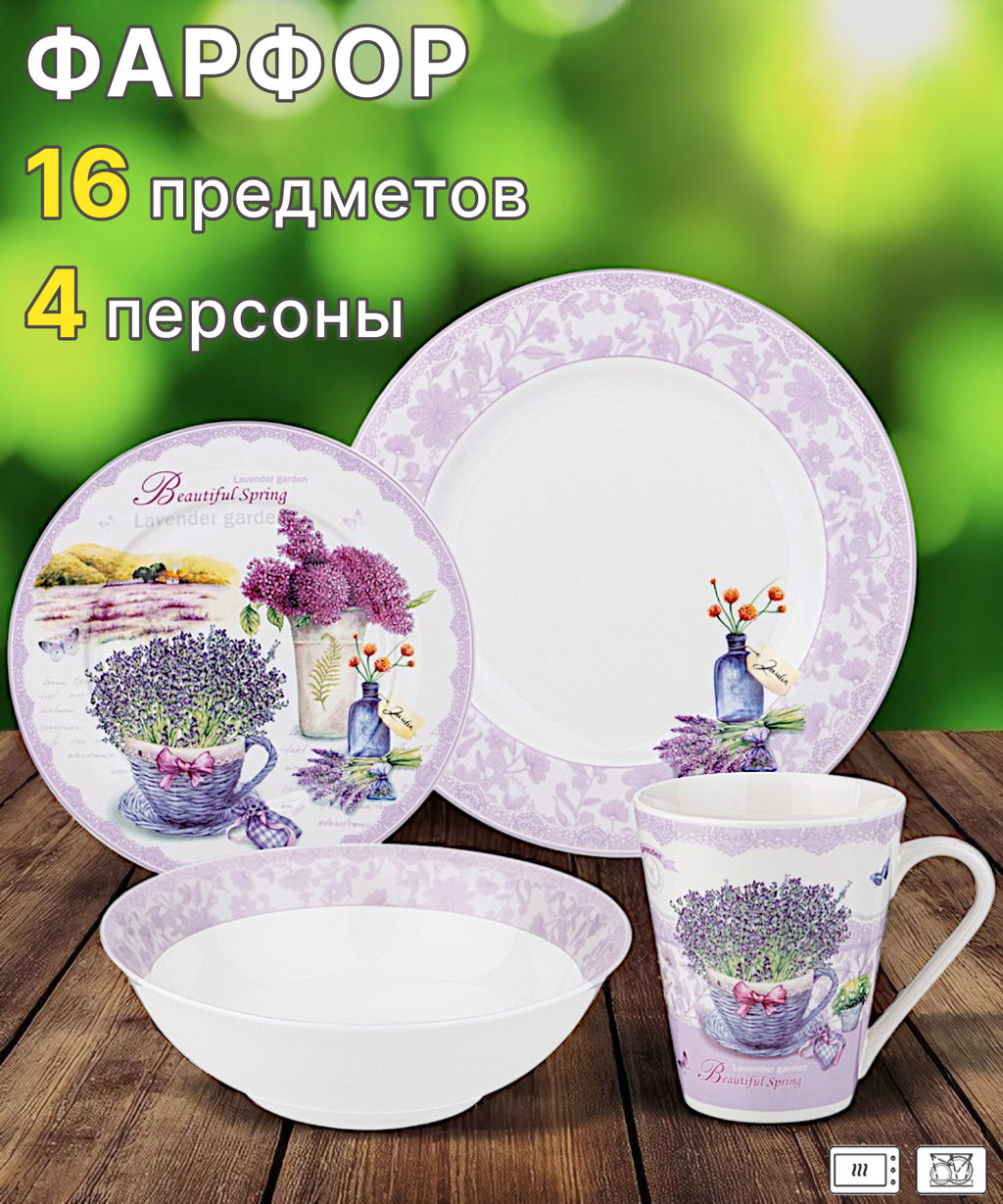 НАБОР ПОСУДЫ ОБЕДЕННЫЙ НА 4 ПЕР. 16 ПР. - Lefard фото 12
