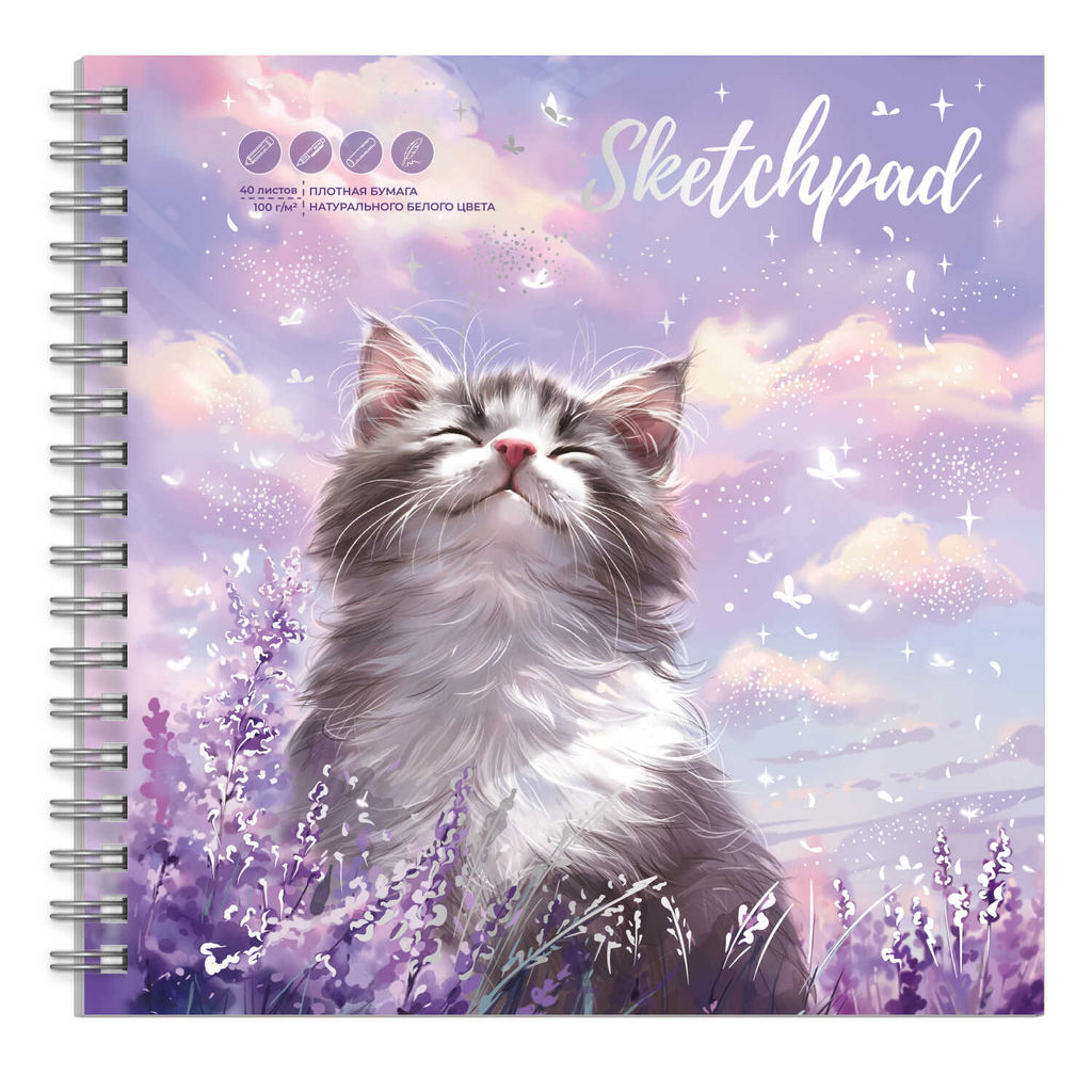Альбом для рисования (Скетчпад) 195х195 мм, 40 л, блок - белый офсет 100 г/м?, арт. 70455 КОТ И ЛАВАНДА