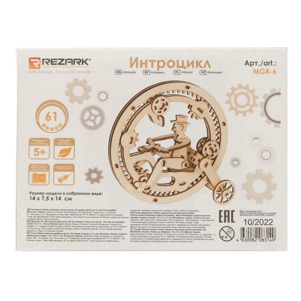 REZARK MGR-6 Серия Механика Пазл 3D 61 элемент. Интроцикл
