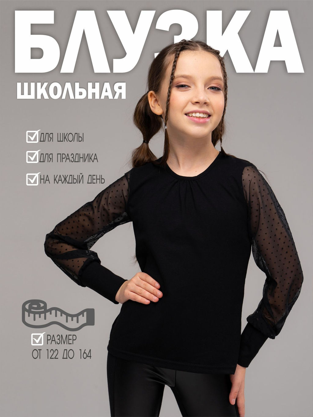 Блуза