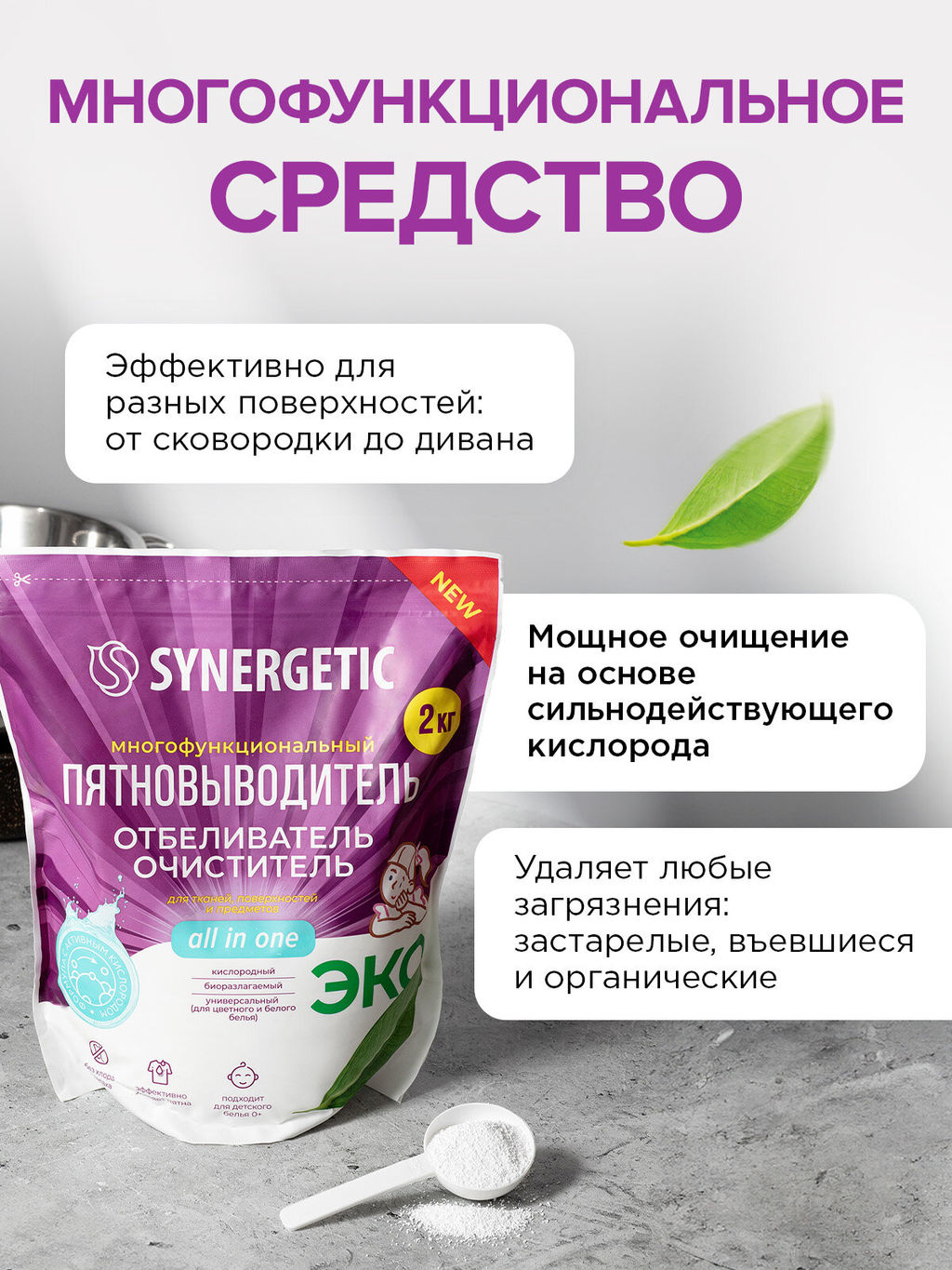 Отбеливатель-Пятновыводитель 2кг ДОЙ-ПАК