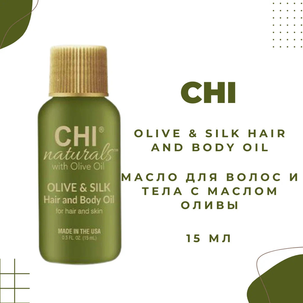 Chi olive масло для волос и тела  фото 3