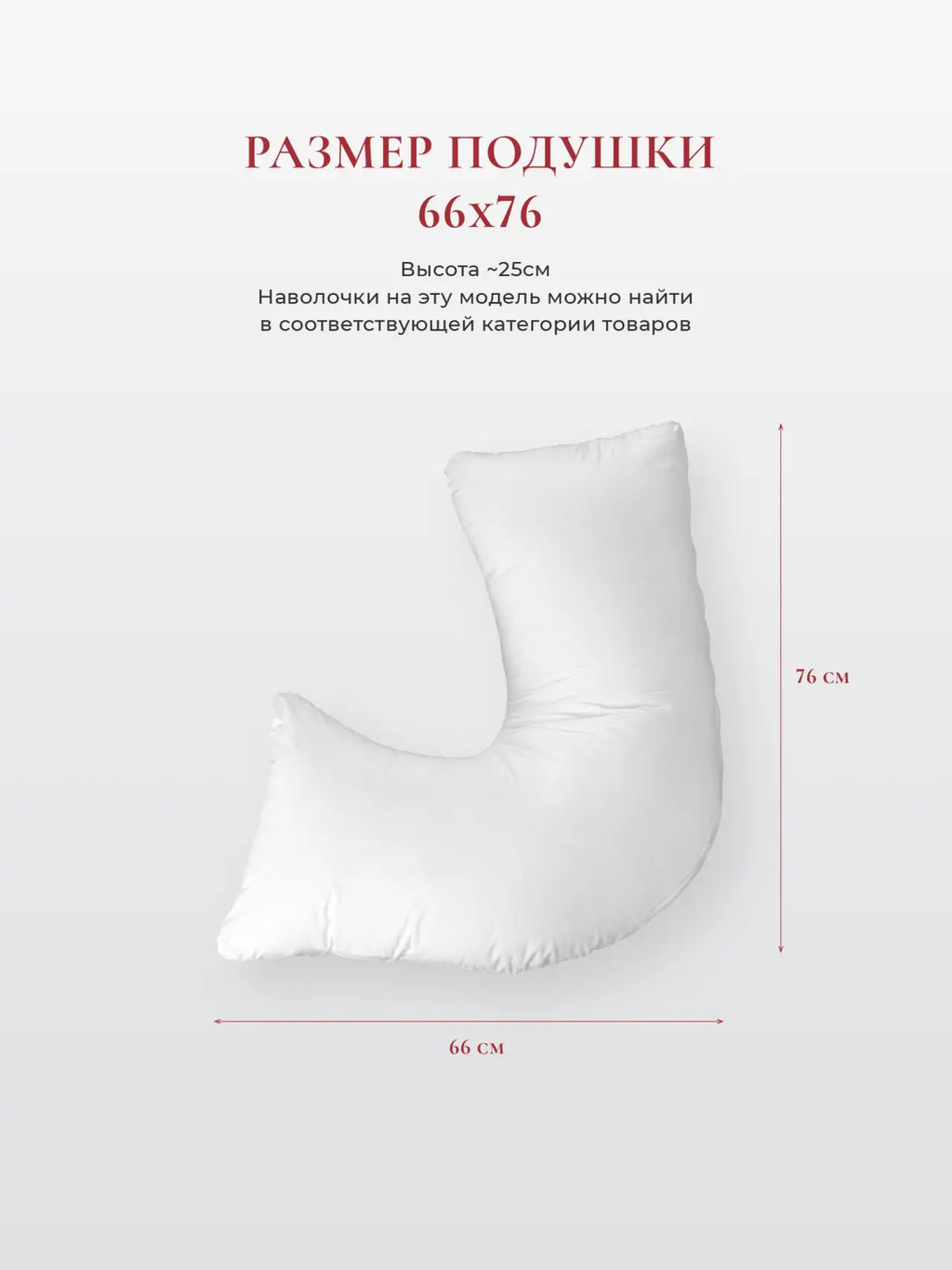 Подушка "HUGGI PILLOW", 66х79, ЕС-9276 (сумка)