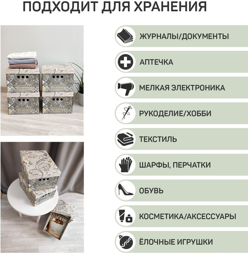 VAL BH-BCTN-GR-4S Короб картонный, складной, малый, 25*33*18.5 см, набор 4 шт., BOHO GREEN, шт - Valiant фото 5
