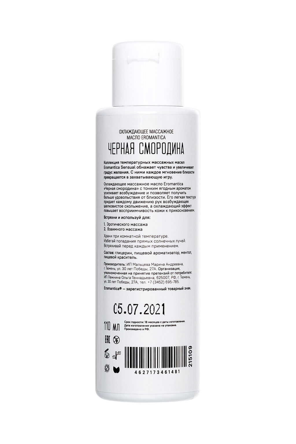 Охлаждающее масло Eromantica Черная смородина, 110 мл  фото 3