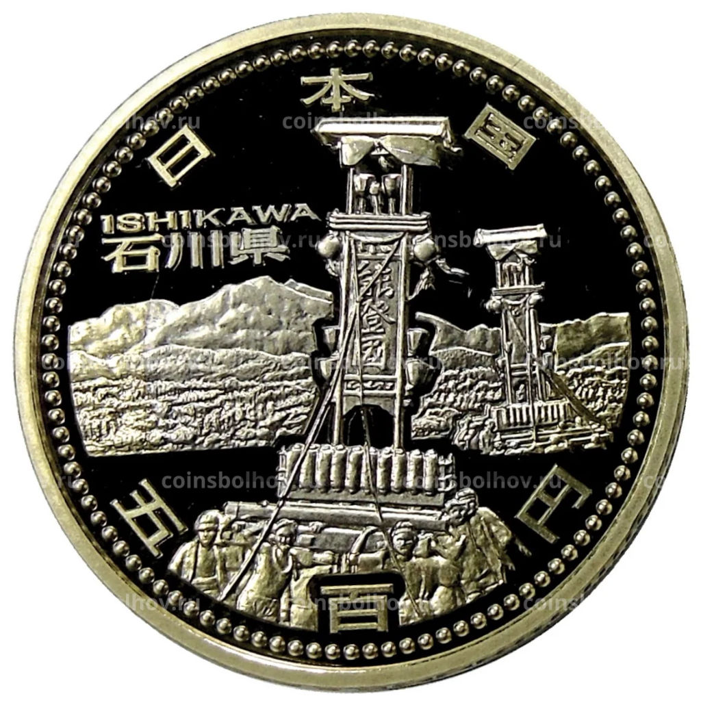 Монета 500 йен 2014 года Япония 47 префектур Японии Исикава (в коробке)