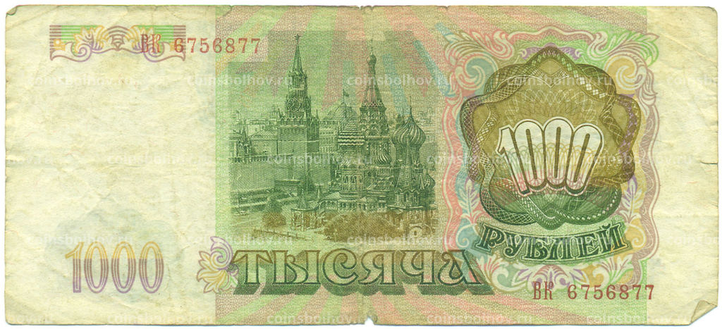 Банкнота 1000 рублей 1993 года