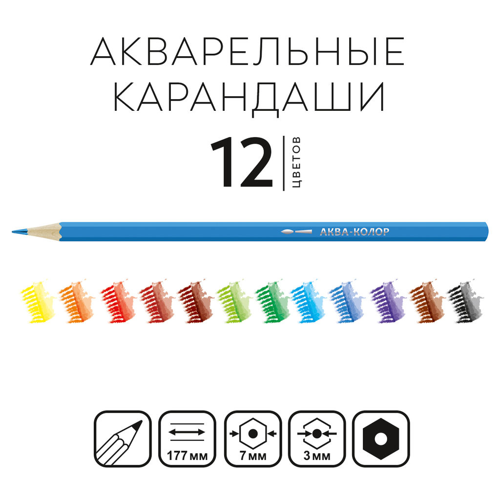 Аква-колор Изостудия IZO-WCP12 Набор акварельных карандашей заточенный 8 х 12 цв