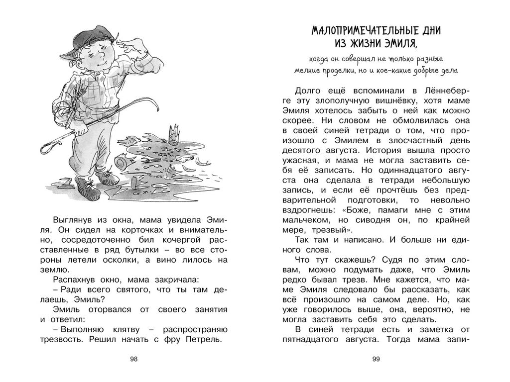 Жив ещё Эмиль из Лённеберги!. Линдгрен А. - Азбука фото 8