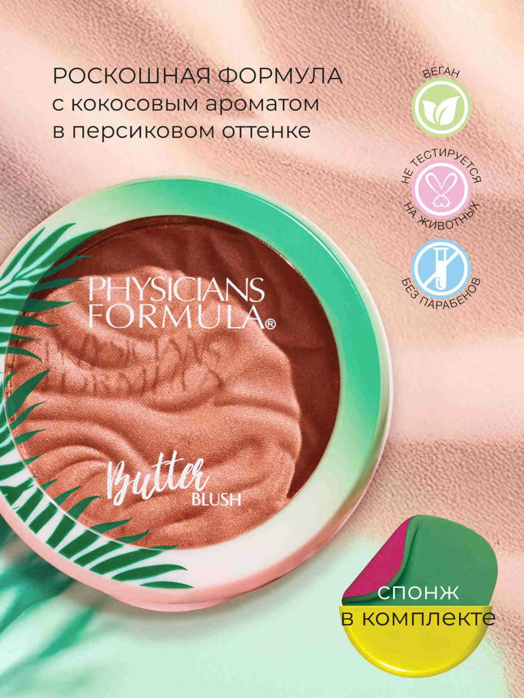 Румяна Physicians Formula Murumuru Butter тон спелый персик, 7,5 г  фото 2