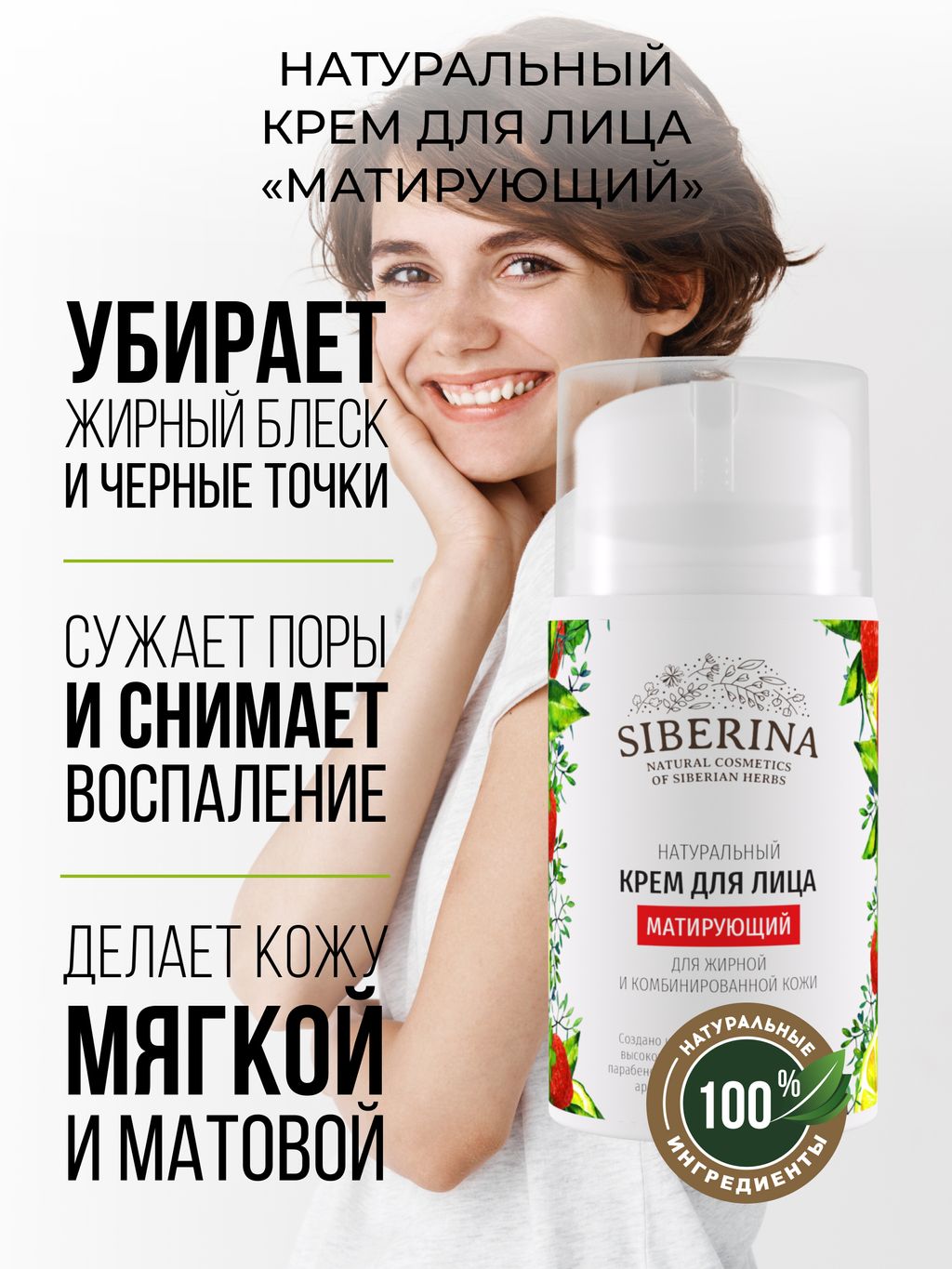 Крем для лица Матирующий - Siberina фото 4