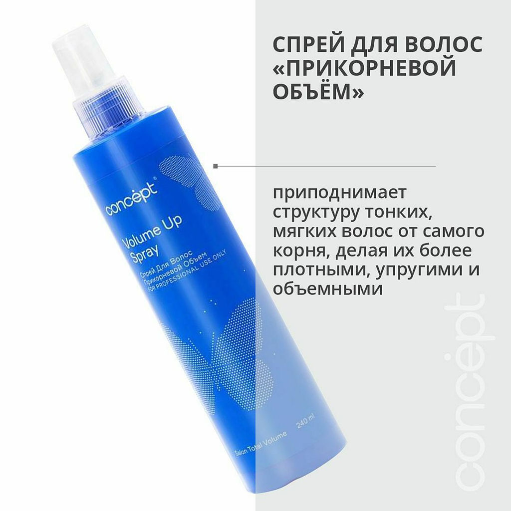Salon Total Спрей прикорневой объем VOLUME UP 240 мл Concept