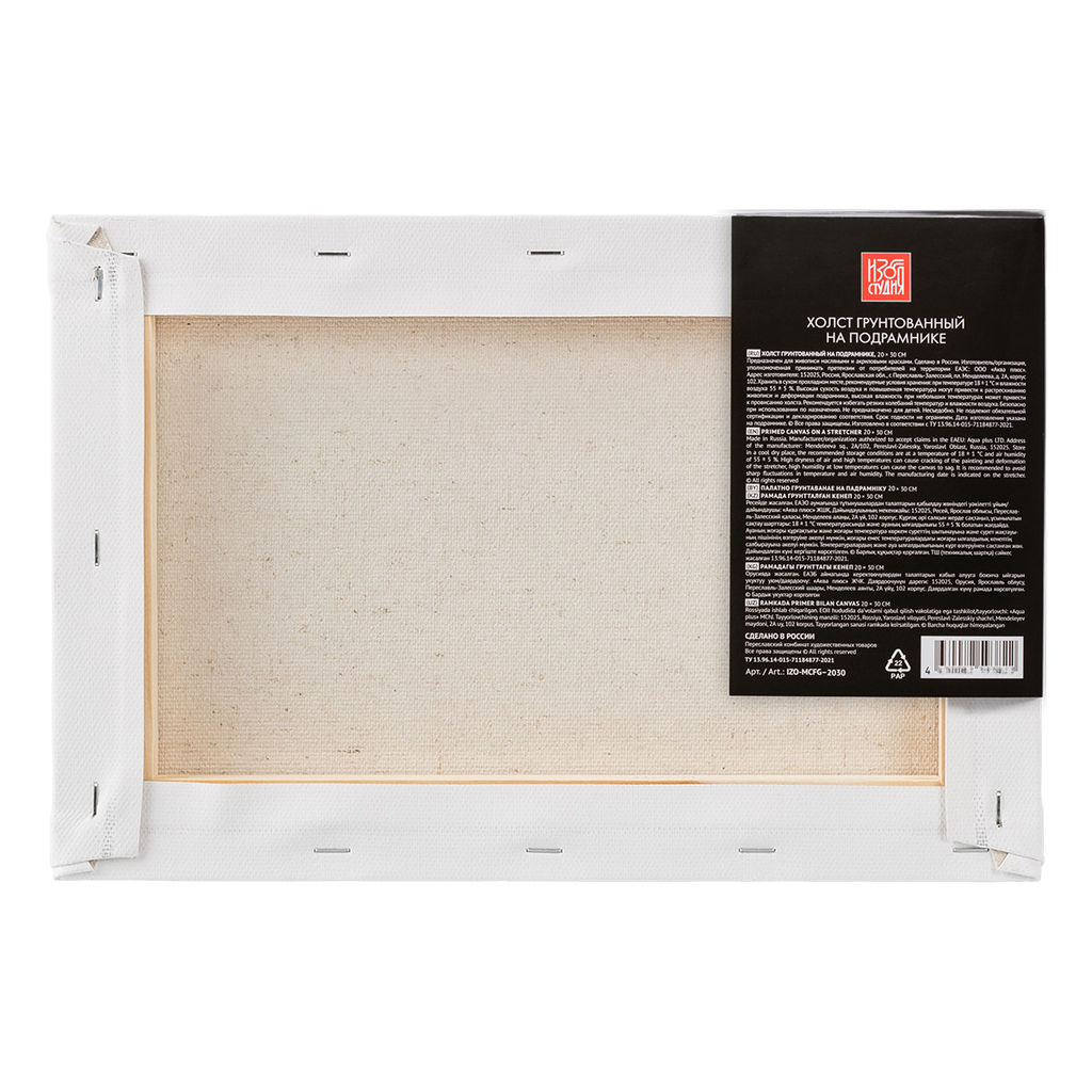 Холст грунтованный на подрамнике Аква-колор Изостудия IZO-MCFG-2030 40% полиэстер, 30% лён, 30% хлопок 20 х 30 см 420 г/кв.м 2 шт мелкозернистый