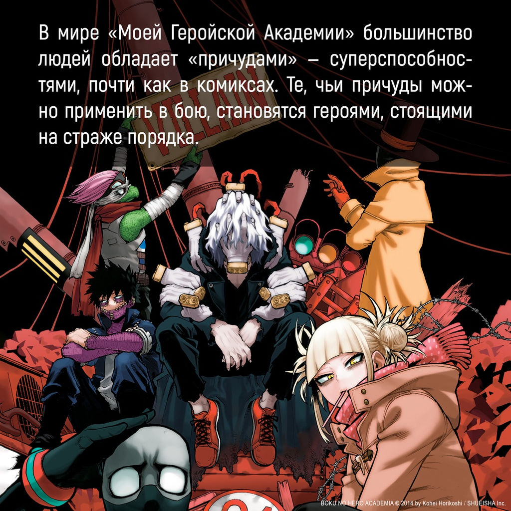 Моя геройская академия. Кн. 20. Битва беспричудного. The End of an Era, and. Хорикоси К. - Азбука фото 6