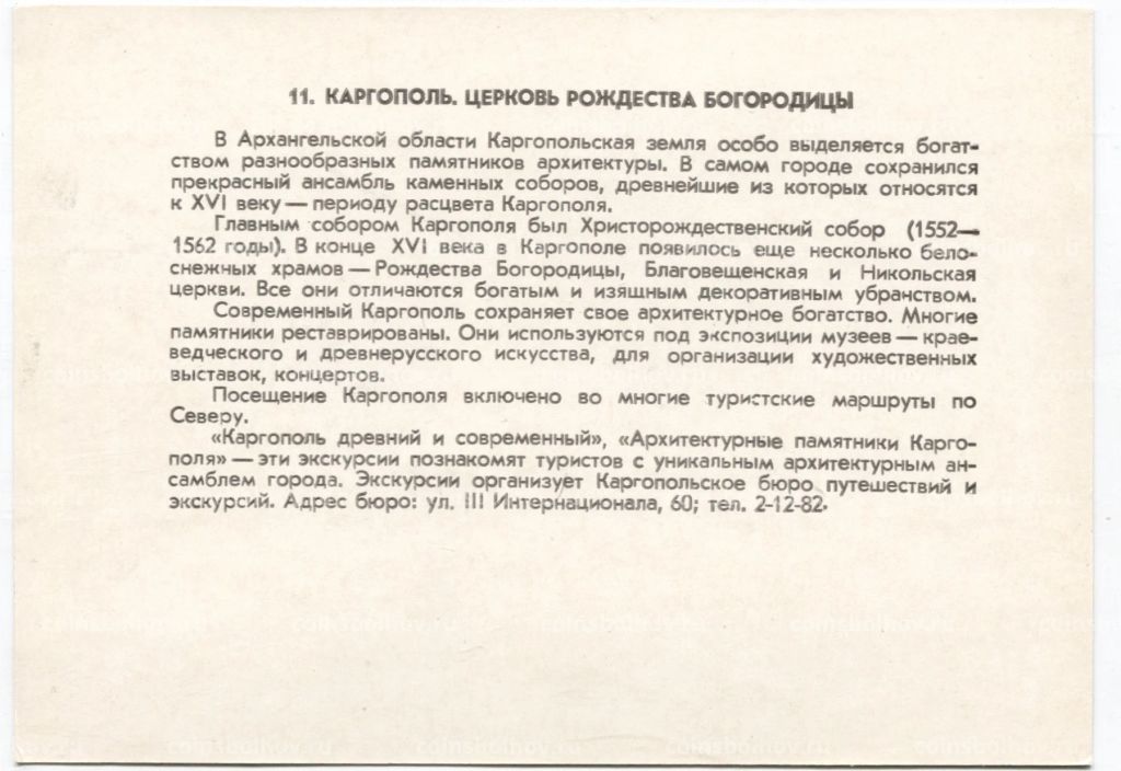 Открытка Каргополь  церковь Рождества Богородицы