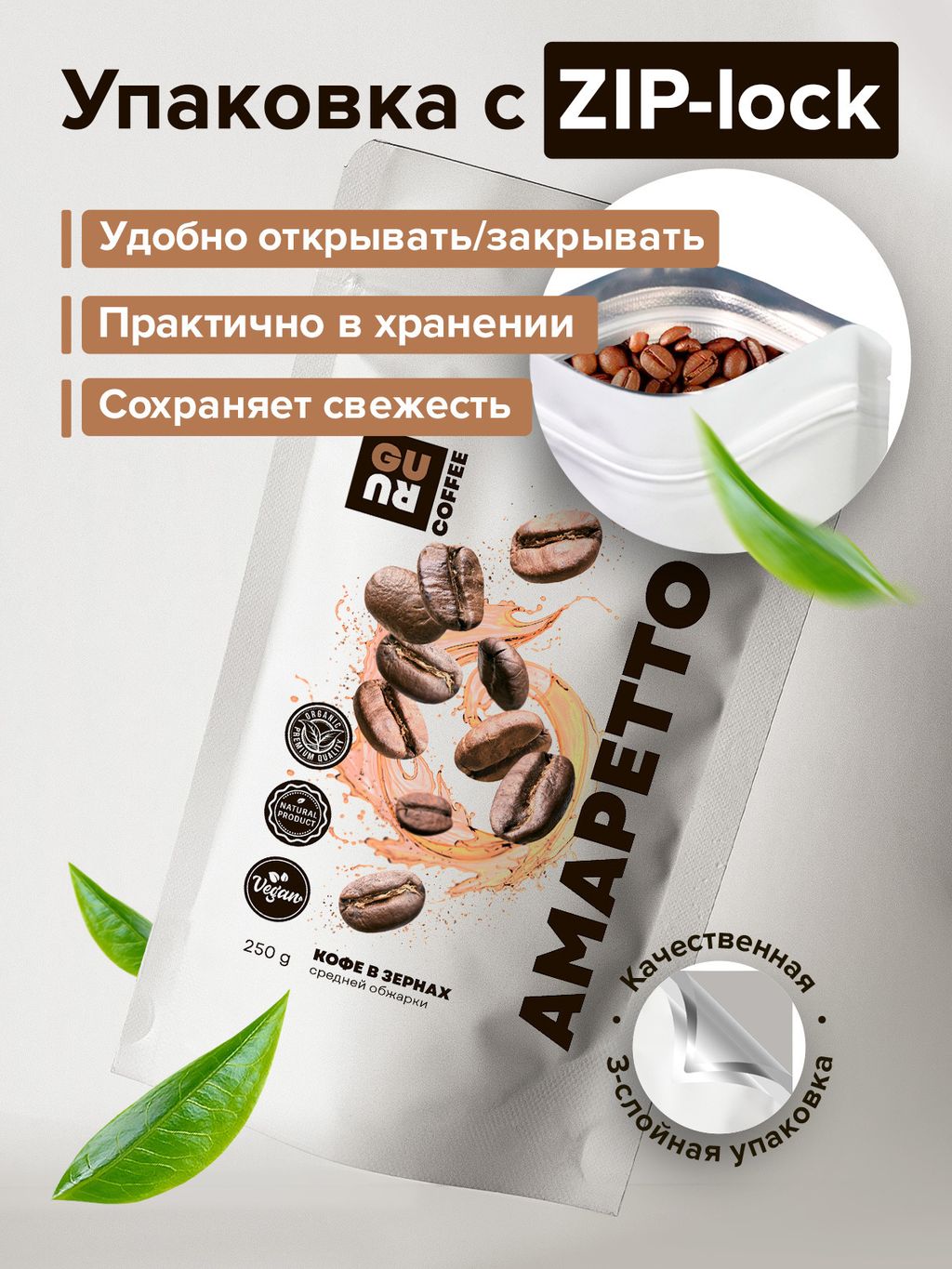 Guru Кофе Амаретто 250 гр.  фото 3