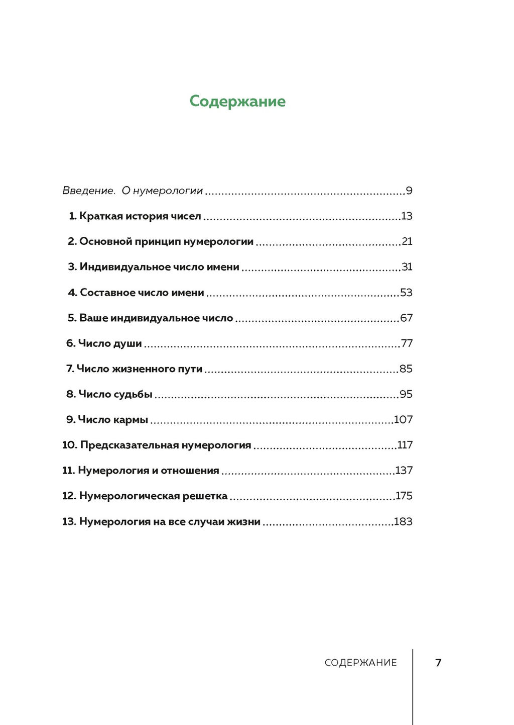 Нумерология (хюгге-формат). Кристи Э. - Колибри фото 2