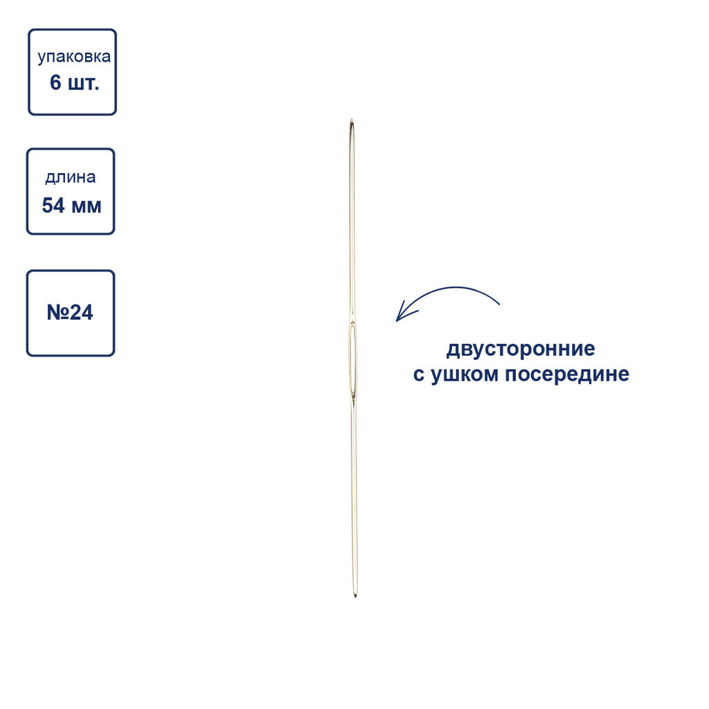Иглы для шитья ручные Gamma N-317 для вышивания двусторонние №24 6 шт. в блистере с ушком посередине  фото 4