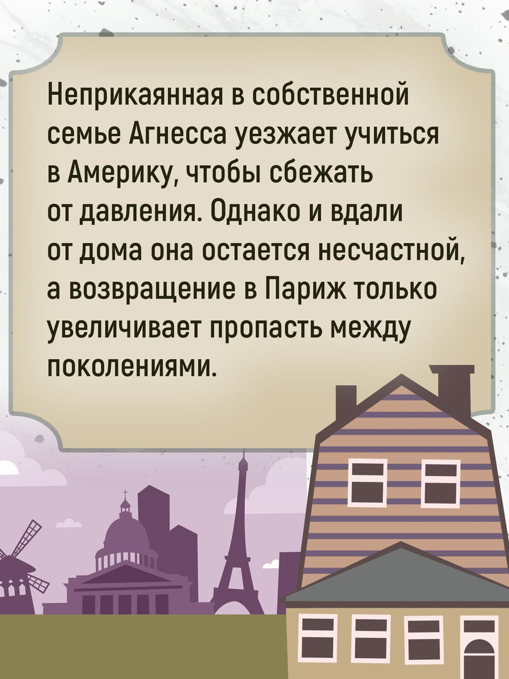 Испорченные дети. Эриа Ф. - Азбука фото 4