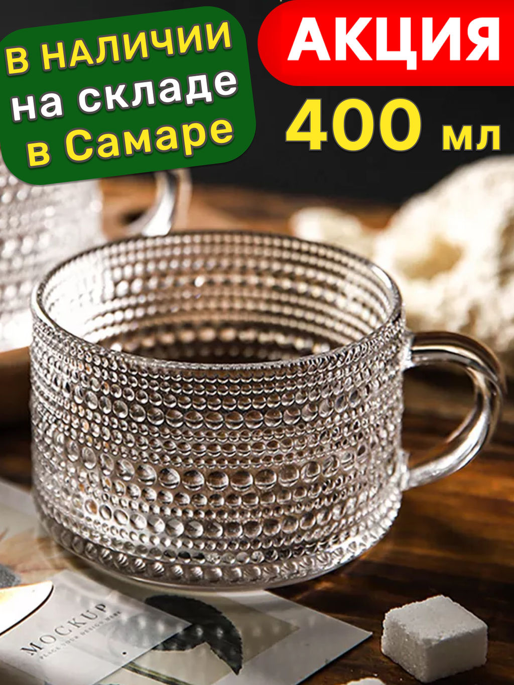 КРУЖКА 400 МЛ