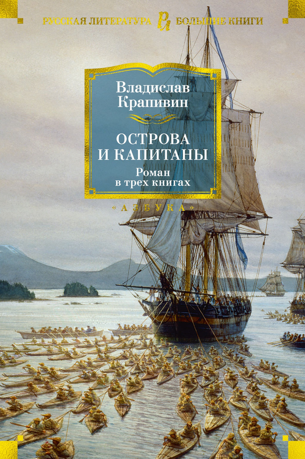 Острова и капитаны. Крапивин В. - Азбука фото 2