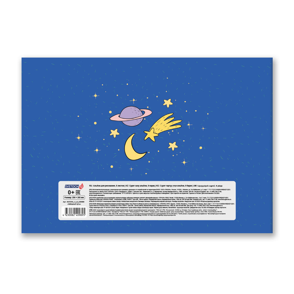 Светоч 8АЛСК4_1_3_9 Альбом для рисования 100 г/м2 A4 29 х 20.5 см 20 шт. на скобе 8 л. 000679 Райдер  фото 32