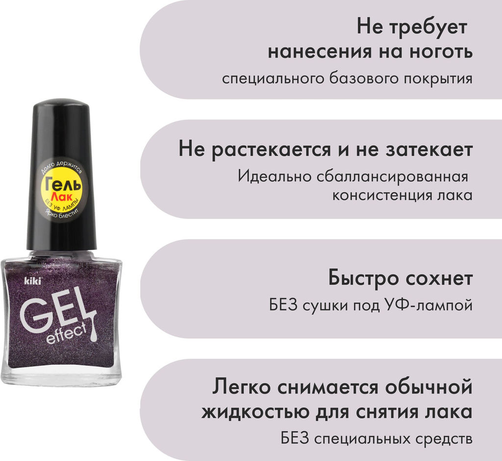 KIKI Лак для ногтей KIKI Gel Effect 087, 6 мл  фото 4