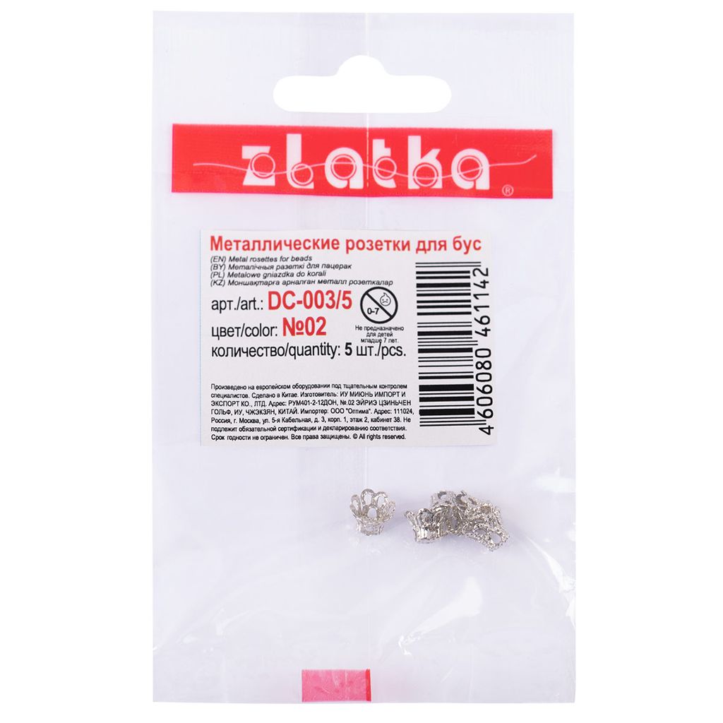 Zlatka Розетка для бус DC-003/5 7 мм 2 мм 5 шт №01 под золото