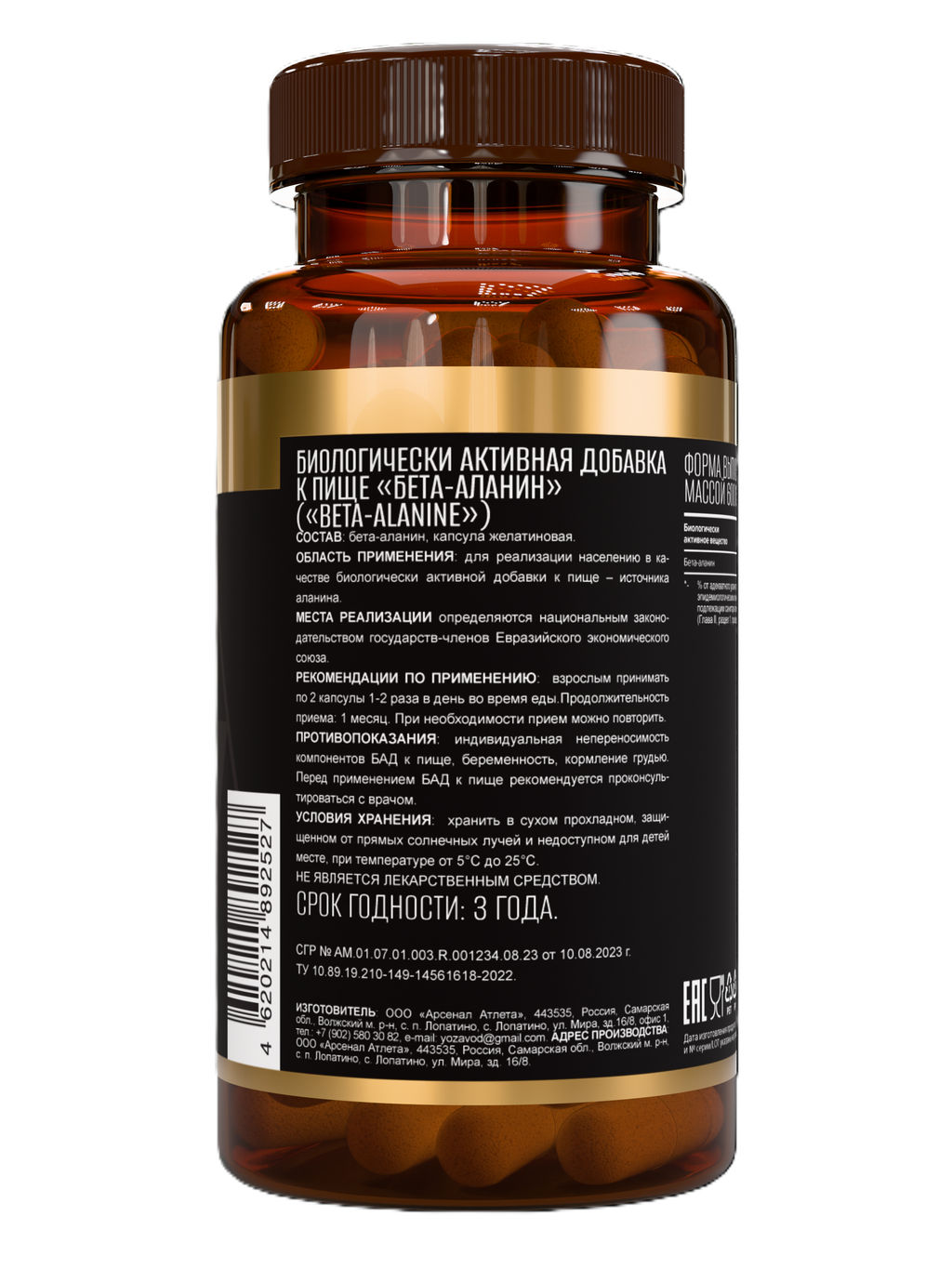 (ЧЗ) БАД БЕТА-АЛАНИН (BETA-ALANINE), 90 капсул ТЖК 600 мг, тм AWOCHACTIVE фото 2
