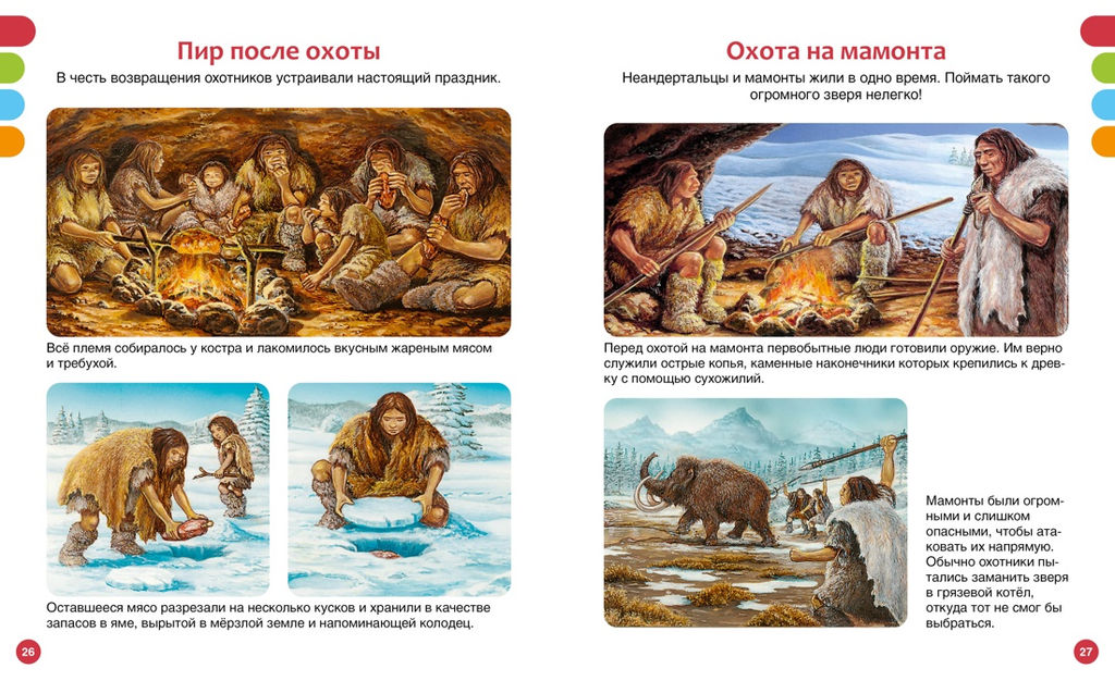 Тайны первобытного мира. Пижо Р., Бомон Э. - Махаон фото 4