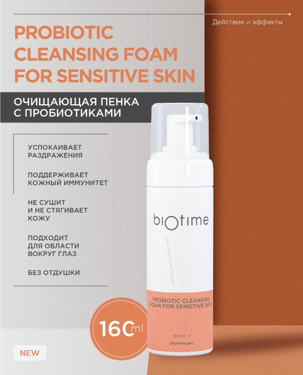 ▫️PROBIOTIC CLEANSING FOAM FOR SENSITIVE SKIN - очищающая пенка с пробиотиками 160мл - Biotime фото 3