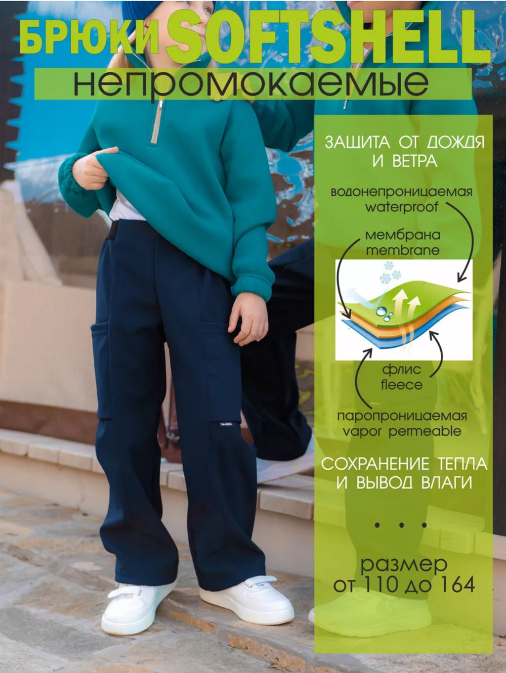 Брюки из мембраны на флисе