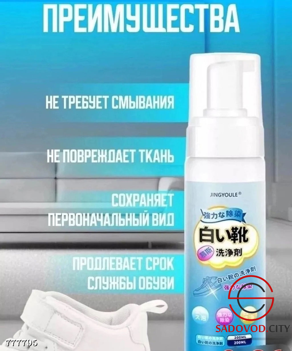 Пена очиститель для обуви