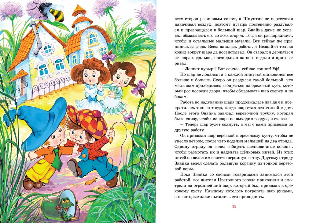 Приключения Незнайки и его друзей. Носов Н. - Махаон фото 8
