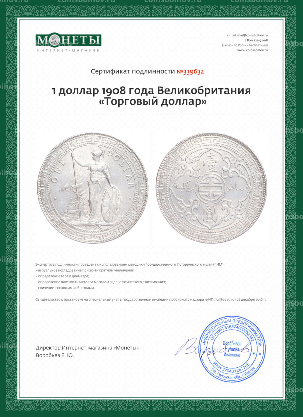 1 доллар 1908 года Великобритания Торговый доллар