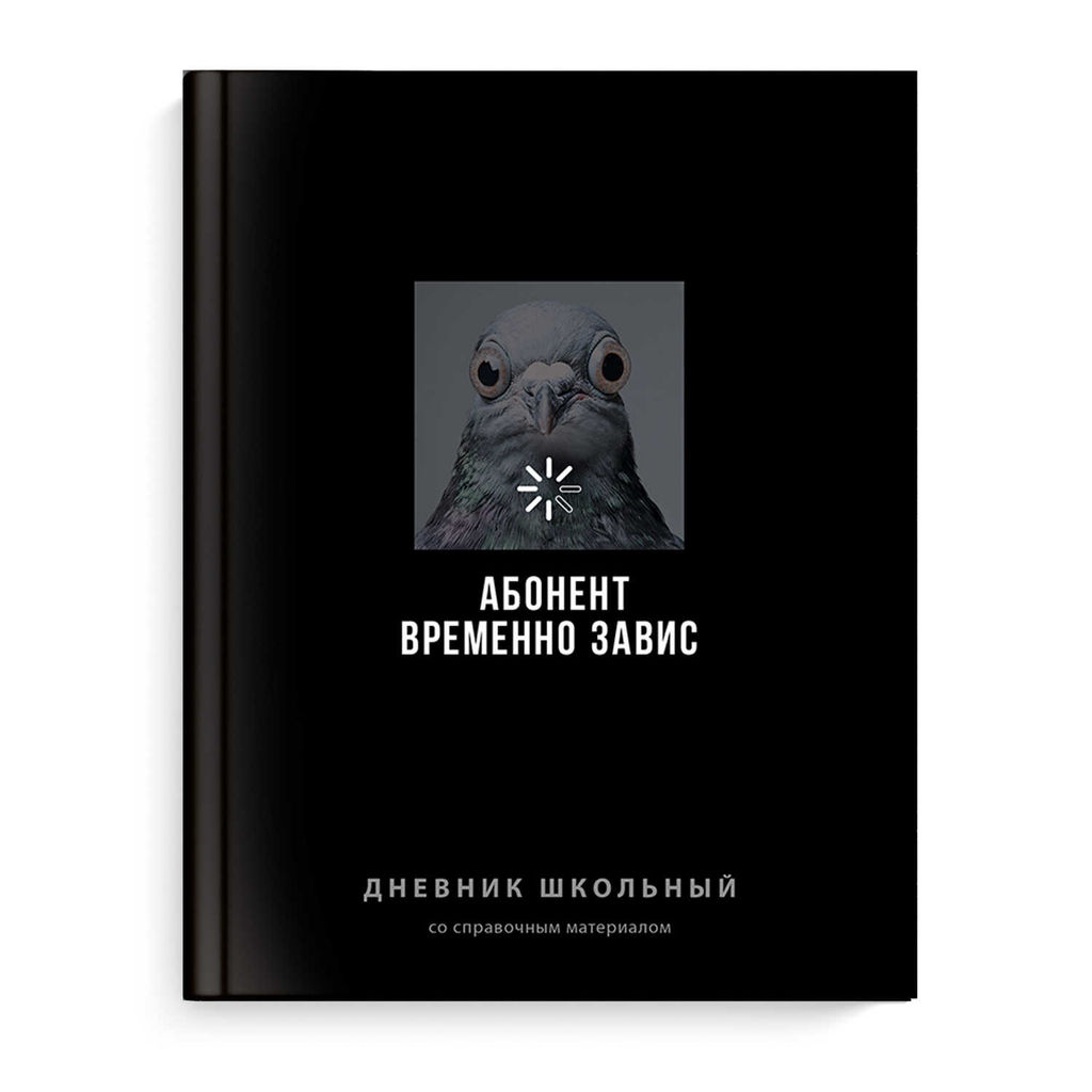 Дневник школьный арт. 70987 ФРАЗЫ С ХАРАКТЕРОМ
