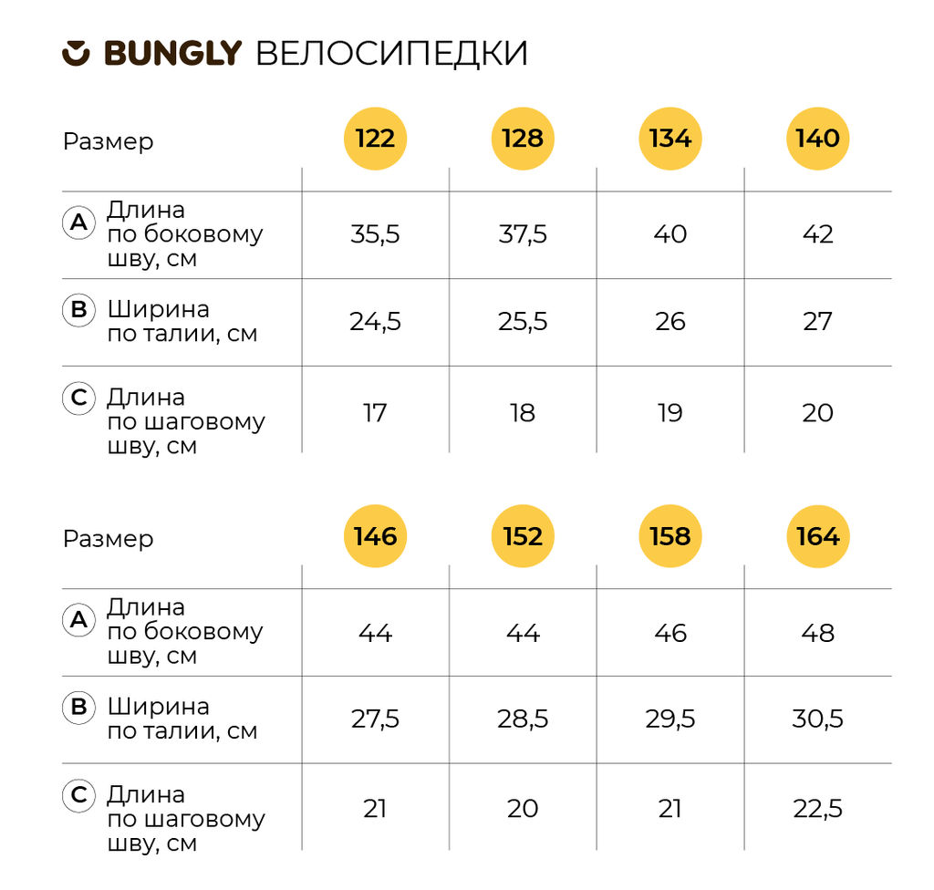 Велосипедки Уголь 7+ - Bungly фото 13