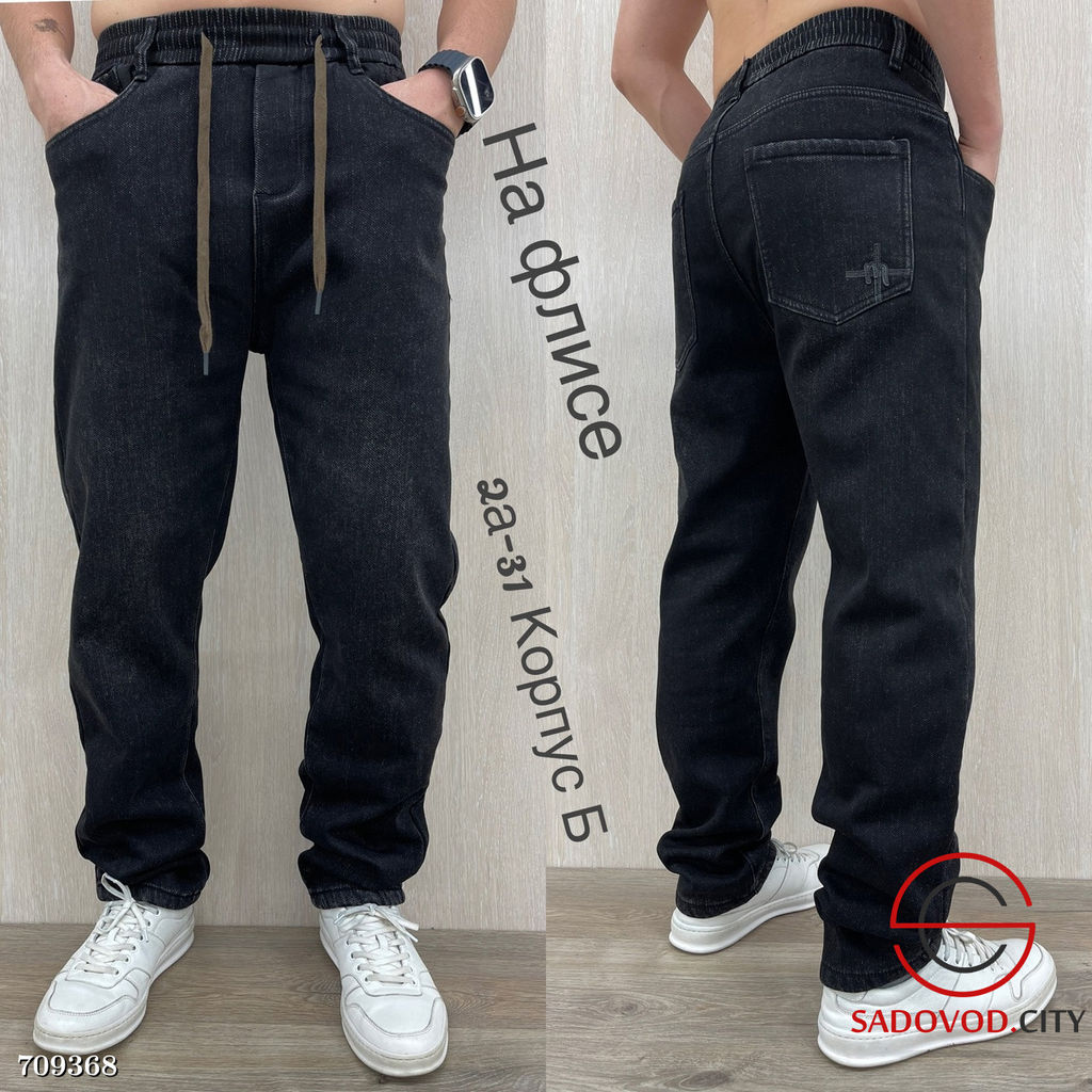 Джинсы мужские Бананы на флисе