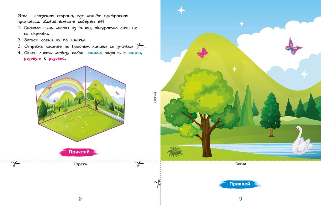 Объёмные игрушки из бумаги. Замок принцессы. Малецкая К. - Махаон фото 3