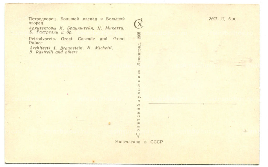 Открытка Петродворец. Большой каскад и Большой дворец.