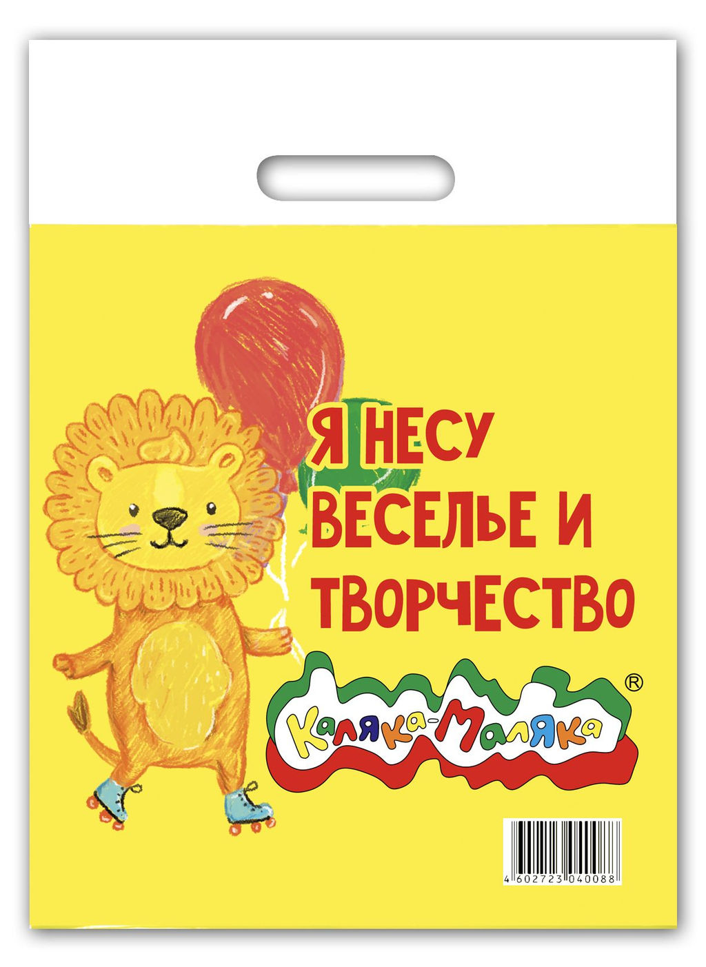 Цена за 5 шт. Пакет Каляка-Маляка 34х40см
