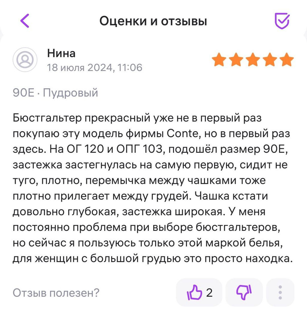 CONTE Бюстгальтер NUANCE RB6069 ирис - Conte elegant фото 9