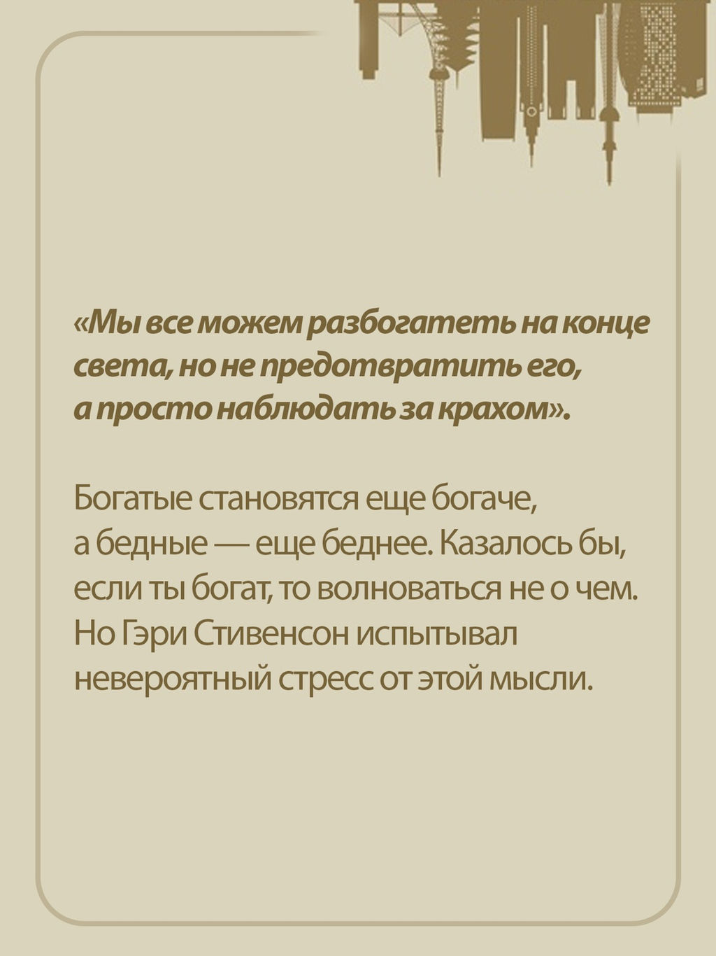Бешеные деньги. Исповедь валютного трейдера. Стивенсон Г. - Азбука фото 5