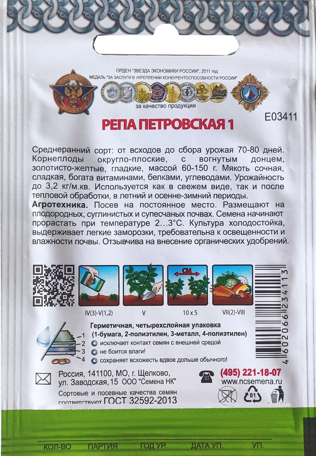 Репа Петровская 1 "Кольчуга" 1г (НК)